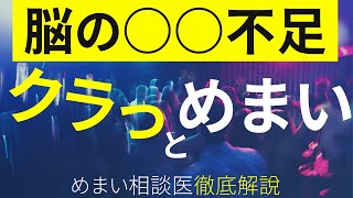 意外と知られていないクラっとめまいの真実