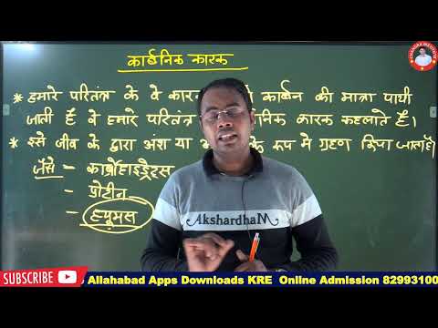 UP TET 2021 | Environmet Live Classes 05 पर्यावरण अध्ययन - UP TET 2021 | Environmet Live Classes 05 पर्यावरण अध्ययन