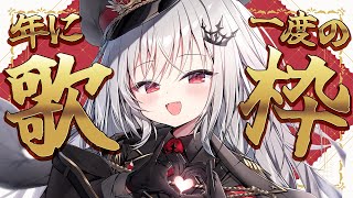 【 歌枠 】最強天才中学生カラオケ会場【 領国つかさ / すぺしゃりて 】