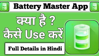 Battery Master App || Battery master app kaise use kare screenshot 2
