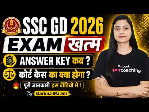 SSC GD Answer Key 2026 Kab Aayega? | SSC GD 2026 Answer Key Update | SSC GD New Update | Testbook