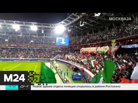 Фанатов "Локомотива" не пустили на трибуны из-за фальшивых билетов - Москва 24