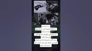 بابا عايز كده من الافلام الجميلة التي شاركت فيها الفنانه الراحلة رجاء الجداوي 