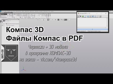 042 Компас-3D Файлы Компас в PDF