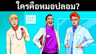 14 ปริศนาทดสอบสมองประลองปัญญา screenshot 3