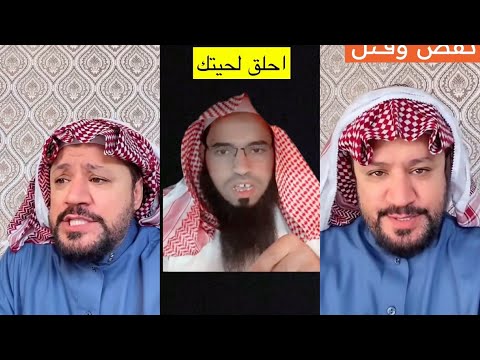 نقض وفتل إلحق لحيتك