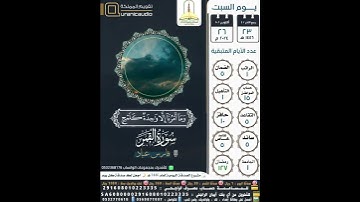 سورة القمر الآية ٤٧-٥٥ القارئ فارس عباد