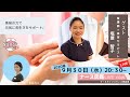 看護師×美容セラピスト塩屋智子さん　ナース図鑑LIVEnow＃12