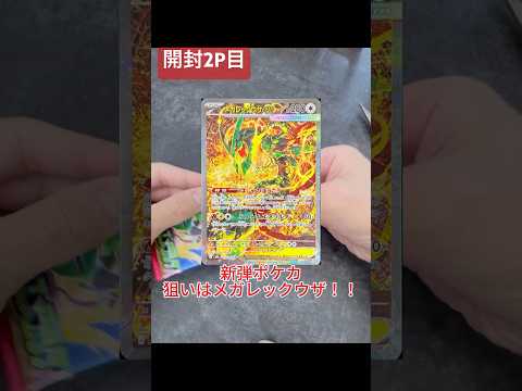 新弾ポケカでメガレックウザ引きたい！ #ポケモンカード #子持ち #ポケカ再販最新情報 勝負の2パック目！【ポケカ開封】【day2】