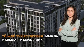 УЙ-ЖОЙ УЧУН СУБСИБИЯ НИМА ВА У КИМЛАРГА БЕРИЛАДИ?