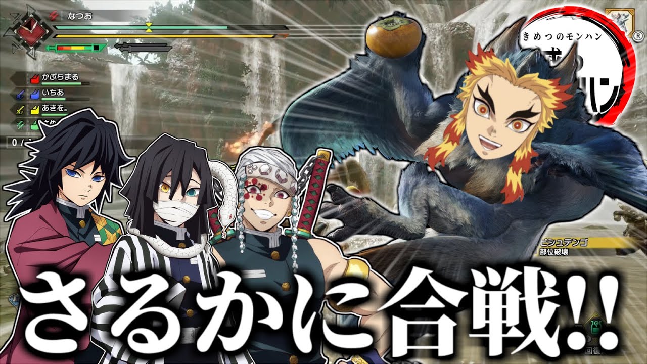 【鬼滅の刃】鬼殺隊が煉獄に似た鬼を狩る件ｗｗｗｗ【鬼滅モンハン ＃4】