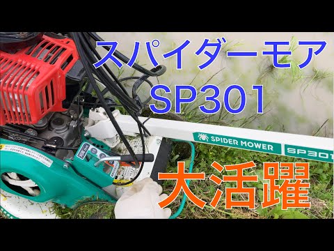 2024 米作り13】スパイダーモアSP301は使いやすいぞ - YouTube