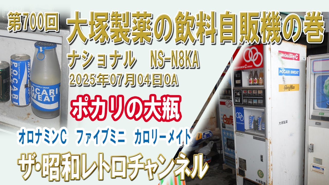 Episode 700: Otsuka Pharmaceutical's beverage vending machines