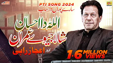 Sare Choran Da Sajnu Hisab Hona Ay | Ejaz Rahi | New PTI Song 2024