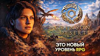 CRIMSON DESERT - это не Убийца Ведьмака? Первый взгляд на шедевр!