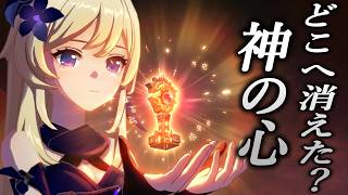 #55 最後の神の心を運ぶのは旅人自身？炎の神の心の行方と復活する第三降臨者サレライネン【原神考察/ありす。】