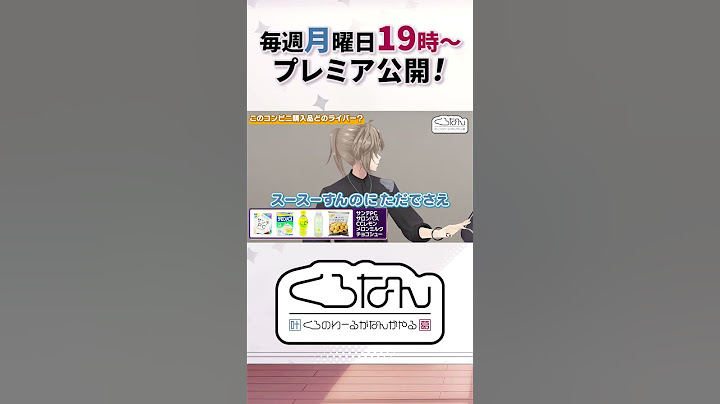 【オレハ バカダ】コンビニでこの商品を買ったにじさんじライバーは誰？ #くろなん #shorts 【ChroNoiR公式切り抜き】