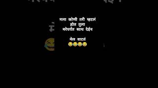 Mala Konitari Mhantala Hota short trandingshorts viral viral explorepage