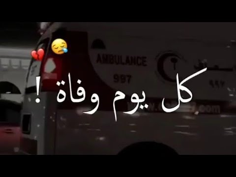 كل يوم وفاة اجمل حالات واتس اب قران كريم بصوت جميل جدا