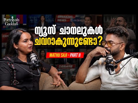 വൈകാതെ ഞാൻ ഈ പണി നിർത്തും | MATHU SAJI | RJ GADDAFI | PODCAST | REPORTER TV | PORTRAYALS BY GADDAFI 