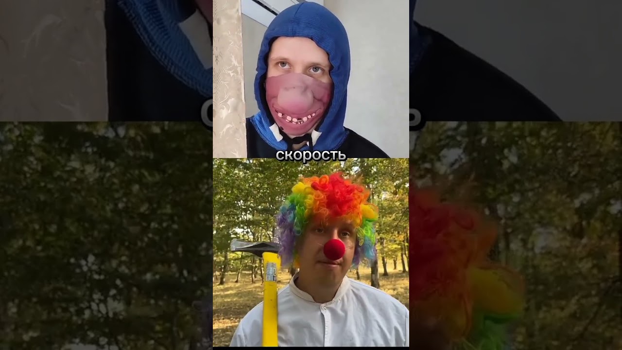 робот гоблин vs клоун