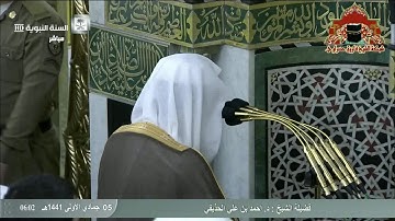 تلاوة ابداعية خاشعة من سورة ابراهيم للشيخ احمد الحذيفي فجر 5 جمادى الاولى 1441هـ