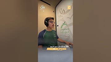 القارئ الشبل عمر فاروق - سورة طه
