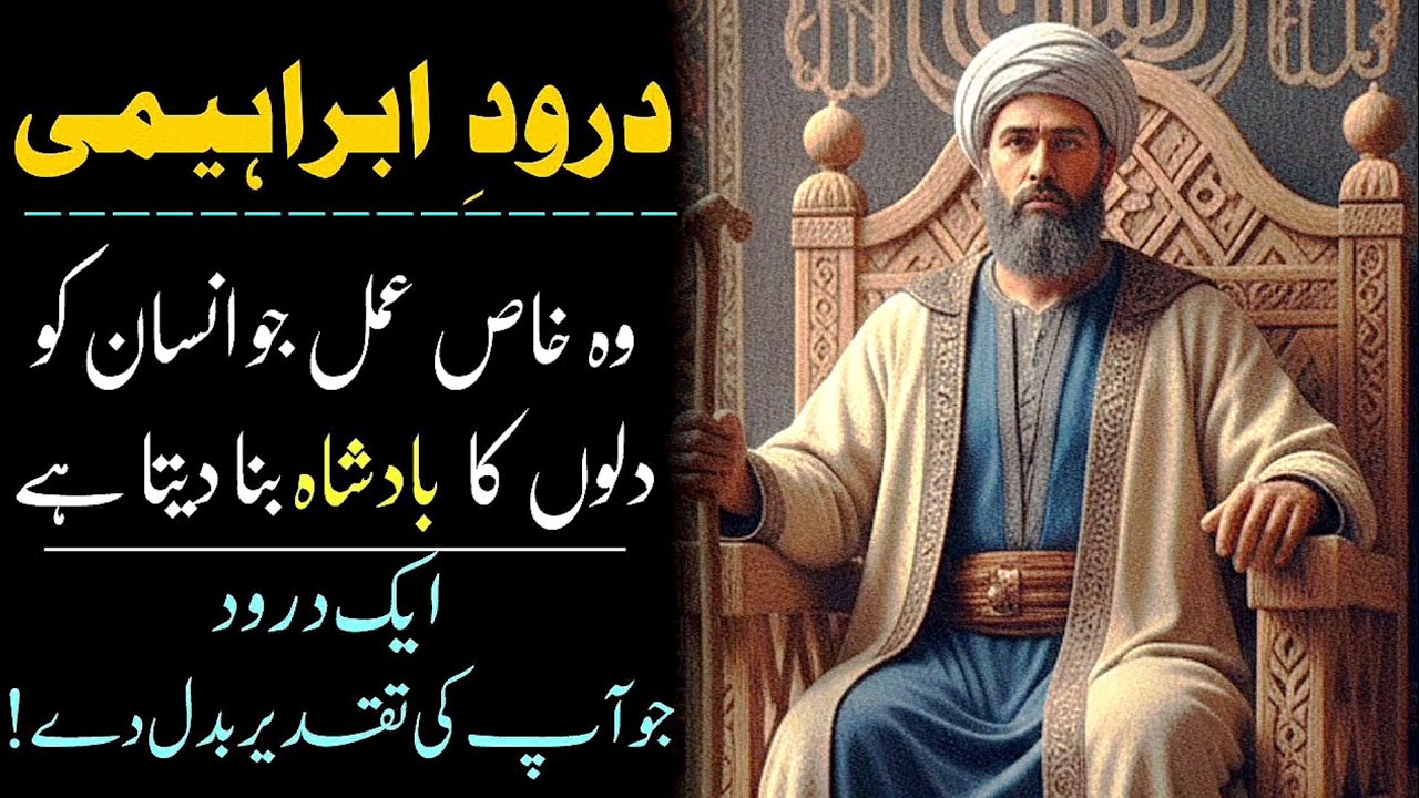 Durud e Ibrahim Ka Woh Khas Amal Jo Insaan Ko Dilon Ka Badshah Bana Deta Hai | Powerful Bayan
