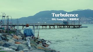 【韓繁中字】BIG Naughty(徐東鉉)-亂流 난기류 Turbulence |歌詞 lyrics 가사