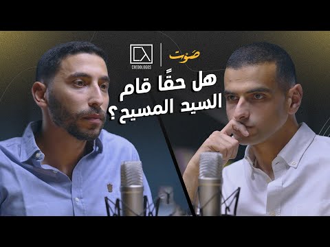 هل حق ا قام المسيح باسل يعقوب ورفيق ماهر