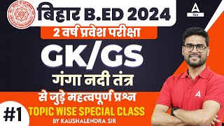 Bihar BED Entrance Exam 2024 Preparation GK/GS Special Session by Kaushalendra Sir #1
