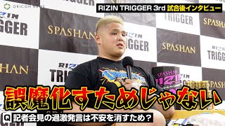 【RIZIN TRIGGER】貴賢神、デビュー戦は2RTKO負け　会見の過激発言は「不安を誤魔化すためじゃない」　『RIZIN TRIGGER 3rd』試合後インタビュー