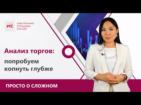 Видео: Каковы инструкции для участников торгов?