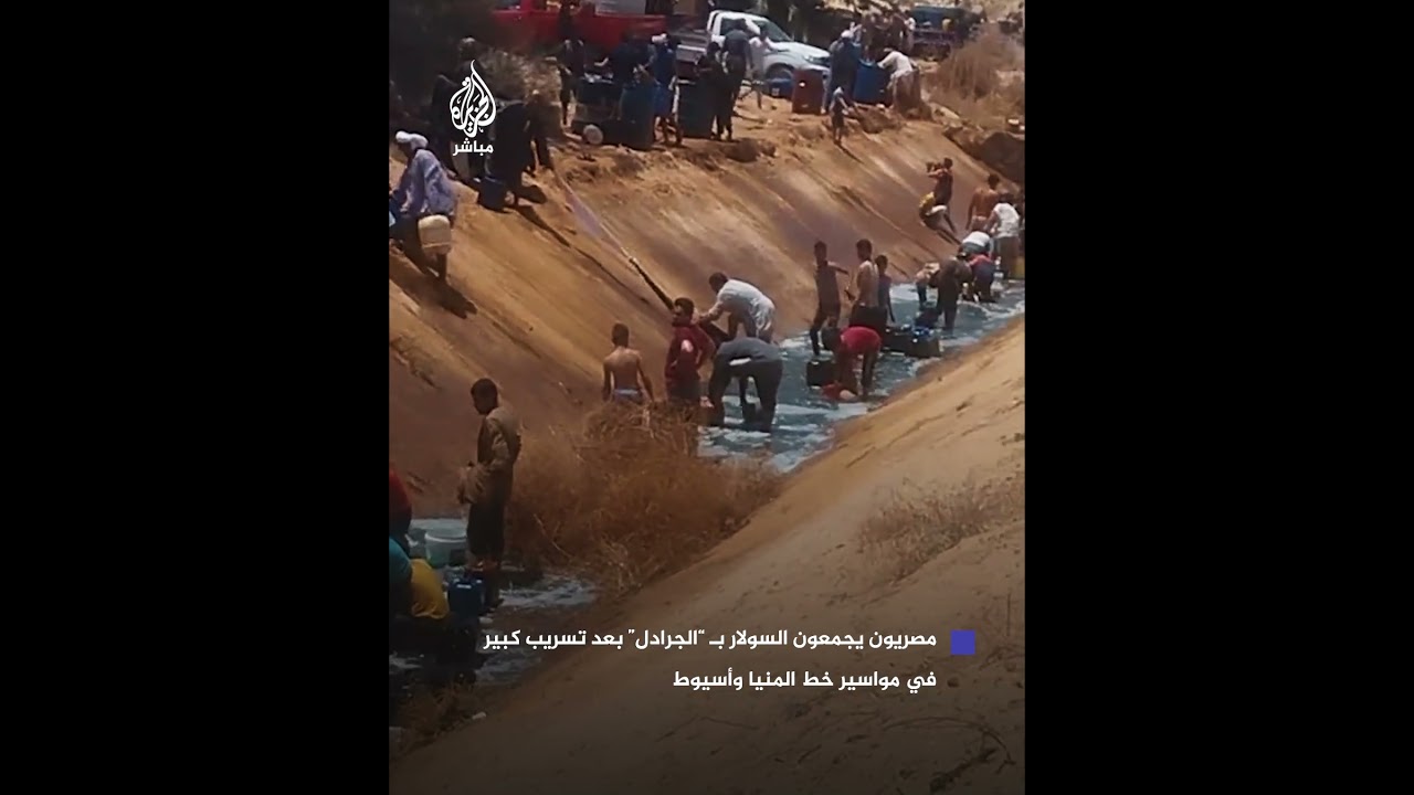 مصريون يجمعون السولار بـ “الجرادل” بعد تسريب كبير في مواسير خط المنيا وأسيوط