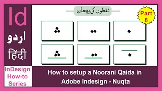 How to setup a Noorani Qaida in Adobe InDesign (Urdu/Hindi) - Part 8 screenshot 5