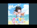 君と真夏のぱーてぃたいむ！！