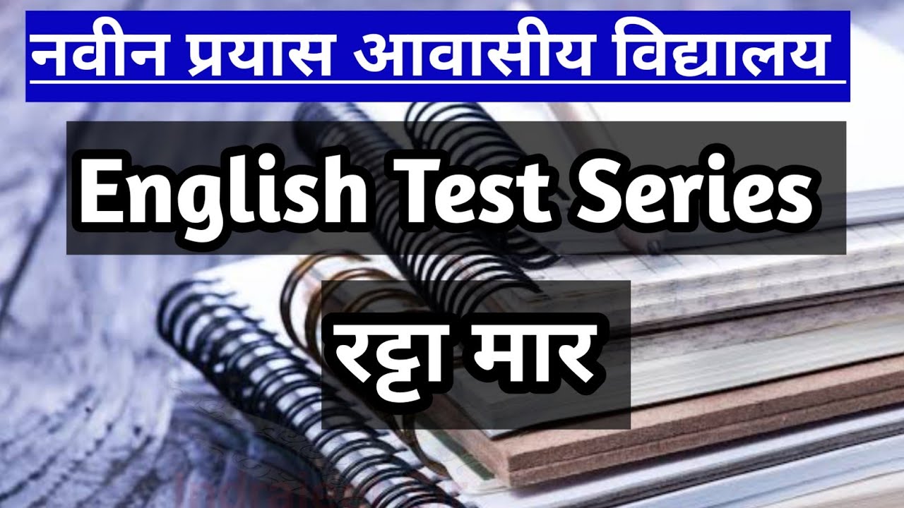 prayasnaveen prayasEnglish test seriessainik schooljnvsankalp