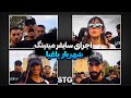 رپ سایفری در میتینگ شهریار 