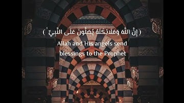 #إن_الله_وملائكته_يصلون_على_النبي 𑁍 سورة الأحزاب 𑁍 القارئ عمر الدريويز 𑁍