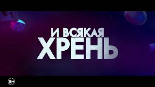 Топ 10 фильмов январь март 2018. Часть 1