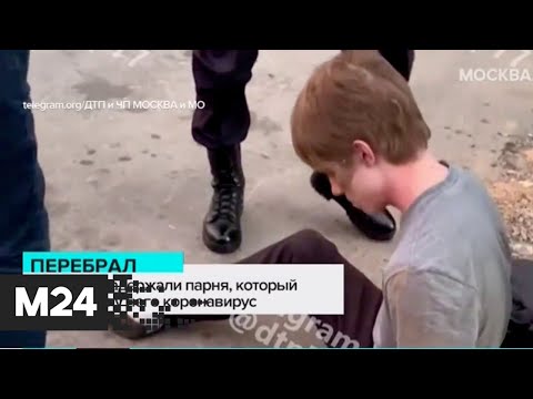 В Москве задержали молодого человека, который вел себя неадекватно - Москва 24