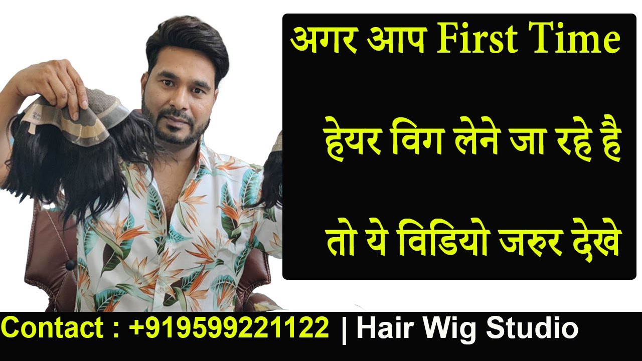 First Time Hair Wig Choose | New Hair Wig best Idea | Hair Wigs in