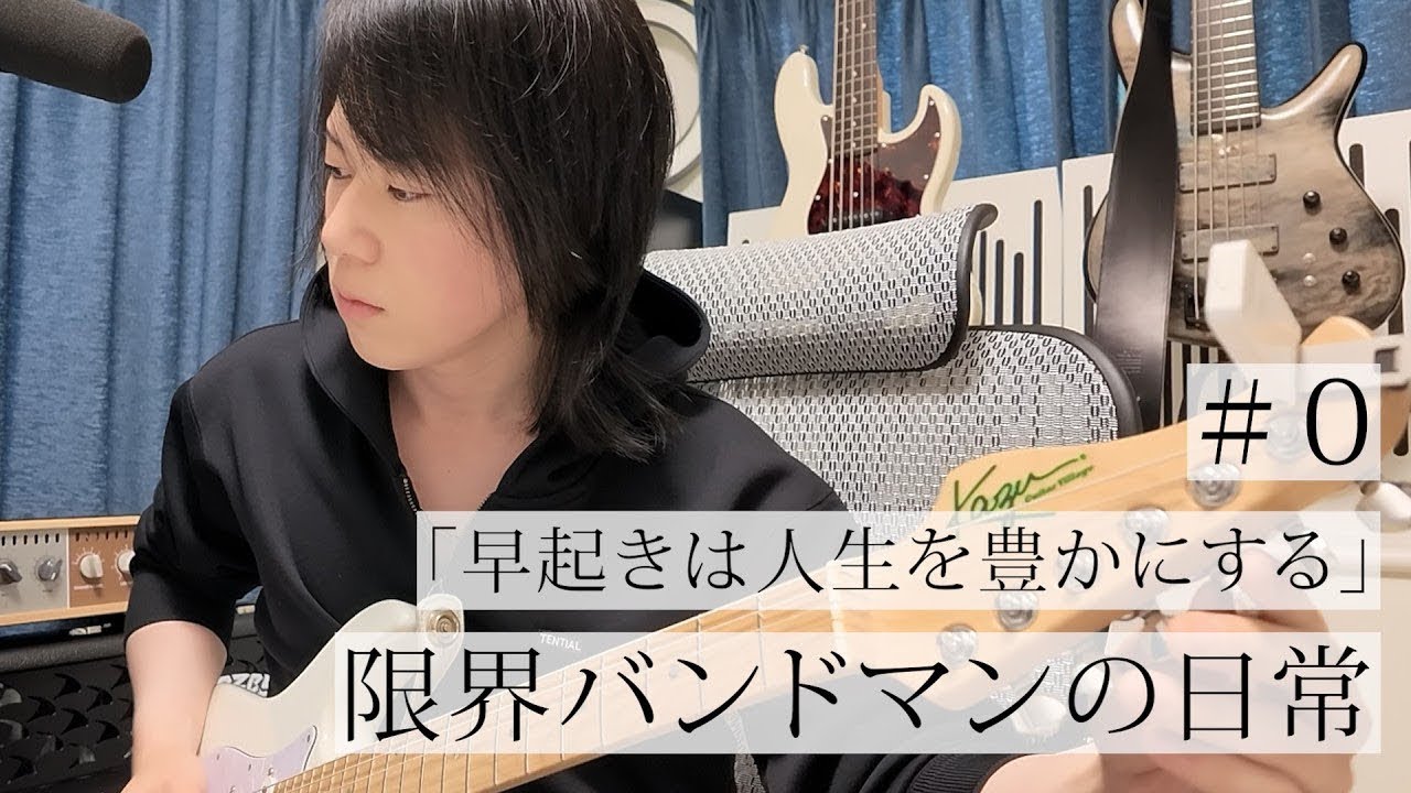 早くライブがしたい】限界バンドマンの日常 #0 - YouTube