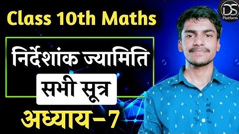 class 10th maths chapter 7 all formulas | निर्देशांक ज्यामिति के सभी सूत्र