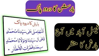 Barish Ka Durood Pak || بارش کا درود پاک || Islamic World