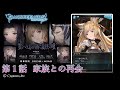 【グランブルーファンタジー】貫くべき志が紡ぐ義侠の唄「第1話 家族との再会」