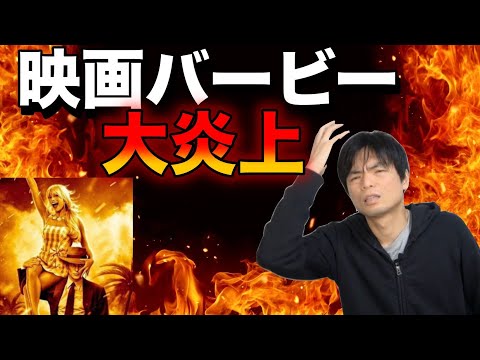 映画バービーが大炎上【バーベンハイマー事件】
