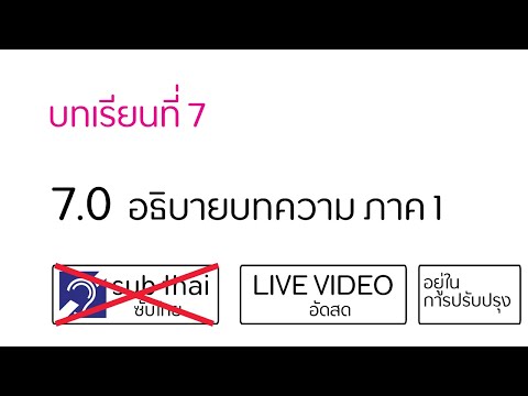 เรียนภาษาเยอรมัน | บทที่ 7 อธิบายบทความ ภาค 1