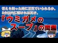 【ゆっくり解説】5分以内に解ければ天才、「ウミガメ」の問題、水平思考