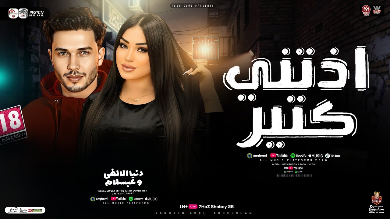 موال اذيتني كتير [ انا مش خايفه من حاجه ] دنيا الالفي وعبسلام ( ترند التيك توك ) حظ شعبي جديد 2025